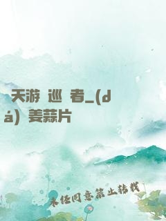 諸天游戲巡禮者