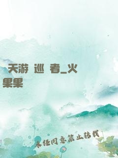 諸天游戲巡禮者