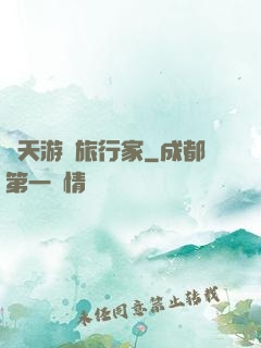 諸天游戲旅行家
