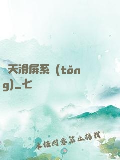 諸天滑屏系統(tǒng)