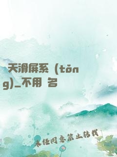 諸天滑屏系統(tǒng)