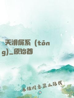 諸天滑屏系統(tǒng)