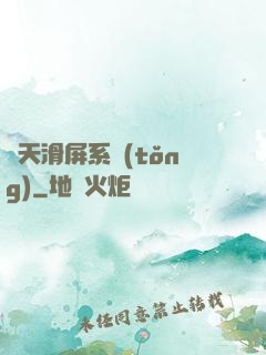 諸天滑屏系統(tǒng)