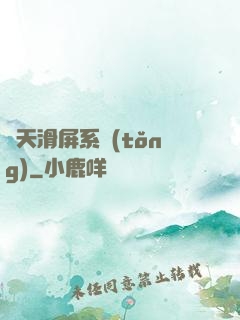 諸天滑屏系統(tǒng)