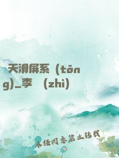 諸天滑屏系統(tǒng)