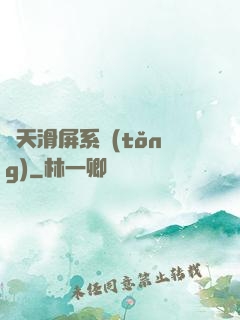 諸天滑屏系統(tǒng)
