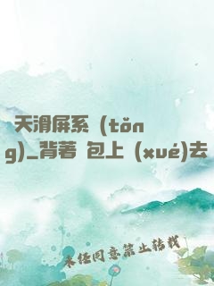 諸天滑屏系統(tǒng)