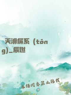 諸天滑屏系統(tǒng)