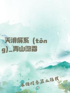 諸天滑屏系統(tǒng)