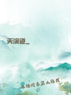 諸天演道