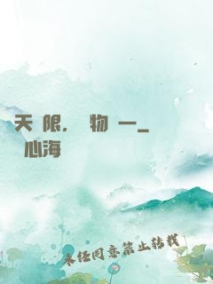 諸天無限，萬物齊一