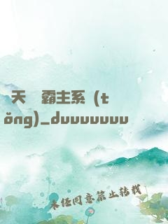 諸天無雙霸主系統(tǒng)