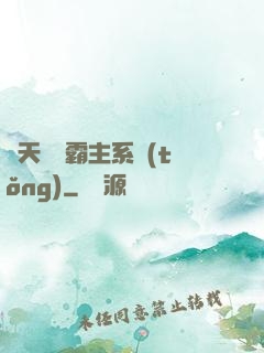 諸天無雙霸主系統(tǒng)