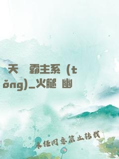 諸天無雙霸主系統(tǒng)