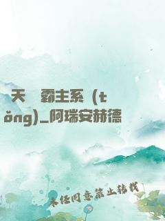 諸天無雙霸主系統(tǒng)