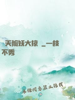諸天狐妖大掠奪