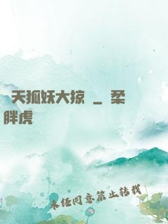 諸天狐妖大掠奪
