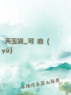 諸天玉佩