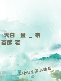諸天白給煉金師