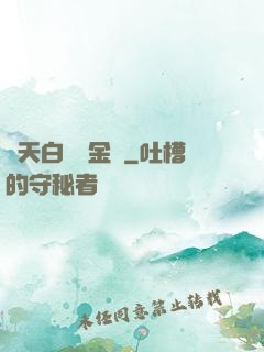 諸天白給煉金師