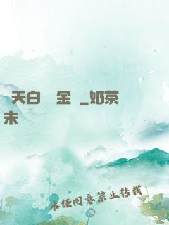 諸天白給煉金師