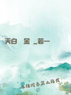 諸天白給煉金師