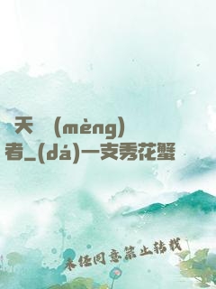 諸天盜夢(mèng)者