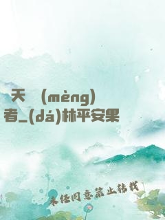諸天盜夢(mèng)者