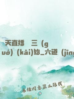 諸天直播間從三國(guó)開(kāi)始