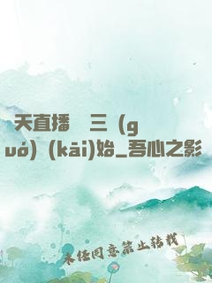 諸天直播間從三國(guó)開(kāi)始