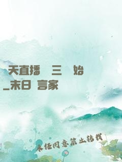 諸天直播間從三國開始