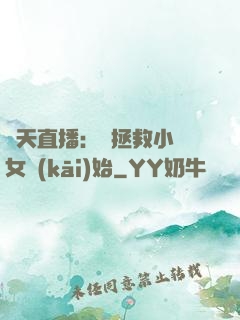 諸天直播：從拯救小龍女開(kāi)始