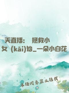 諸天直播：從拯救小龍女開(kāi)始