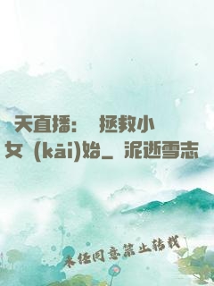 諸天直播：從拯救小龍女開(kāi)始
