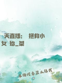 諸天直播：從拯救小龍女開始