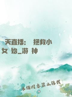 諸天直播：從拯救小龍女開始