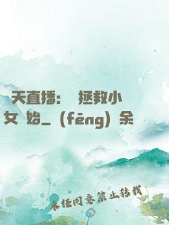 諸天直播：從拯救小龍女開始