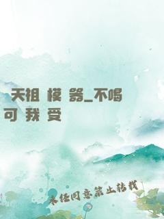 諸天祖師模擬器