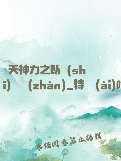 諸天神力之以詩(shī)詞為戰(zhàn)