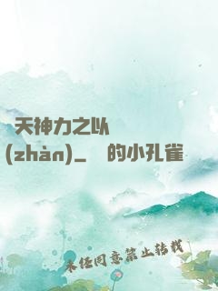 諸天神力之以詩詞為戰(zhàn)