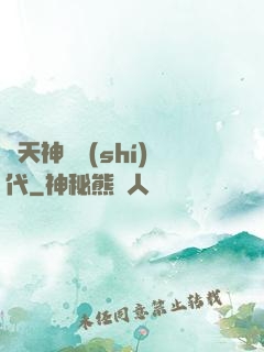 諸天神國時(shí)代