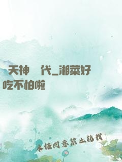 諸天神國時代