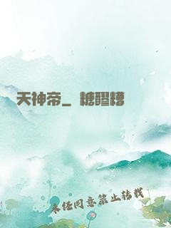 諸天神帝