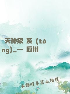 諸天神掠奪系統(tǒng)