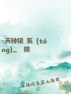 諸天神掠奪系統(tǒng)