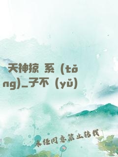 諸天神掠奪系統(tǒng)