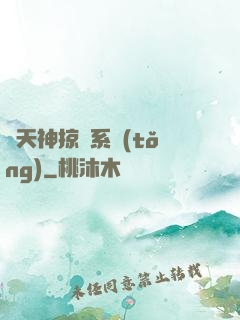 諸天神掠奪系統(tǒng)