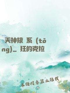 諸天神掠奪系統(tǒng)