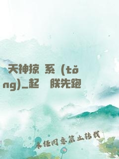 諸天神掠奪系統(tǒng)