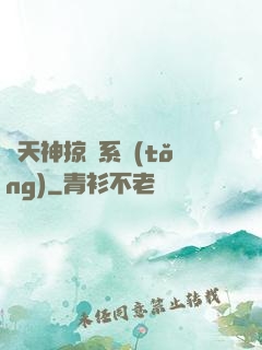 諸天神掠奪系統(tǒng)